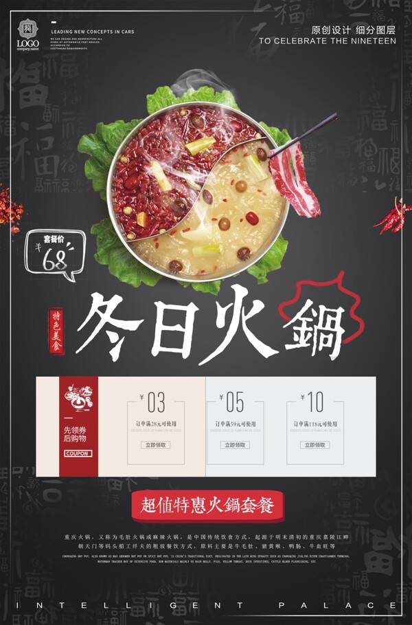 酷炫黑色火锅季餐饮宣传促销海报