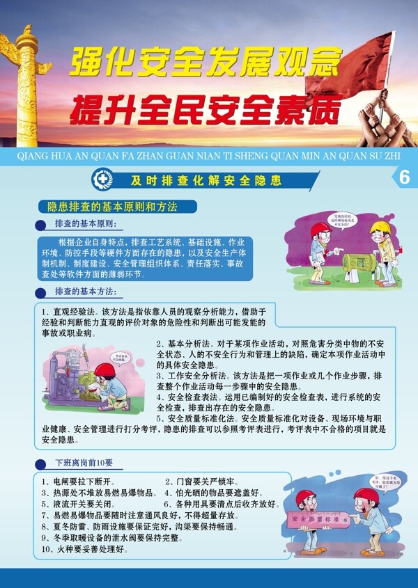 安全生產(chǎn)展板