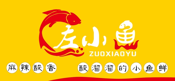 左小魚(yú)麻辣酸香門(mén)頭