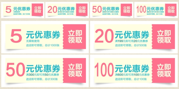 通用淘寶店優(yōu)惠券