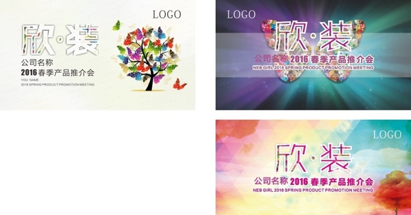 服裝推介會(huì)