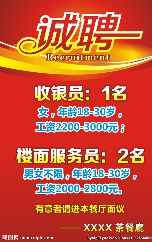 招聘海報(bào)圖片