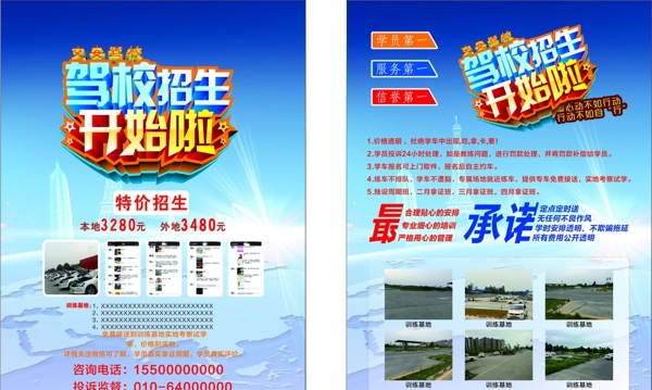 駕校招生