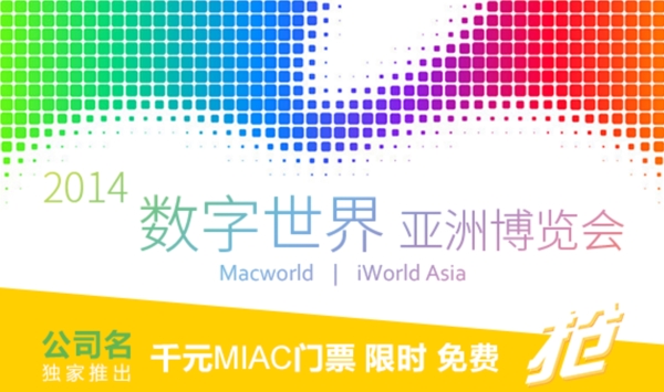 MIAC門票