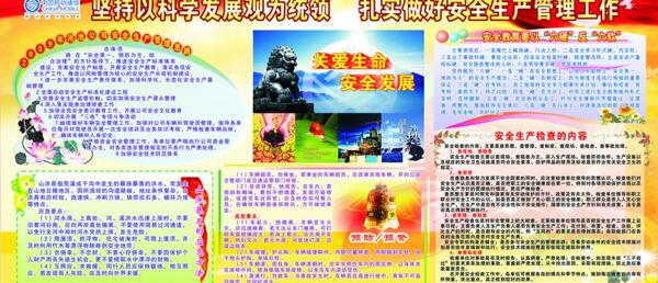 安全生產(chǎn)展板圖片