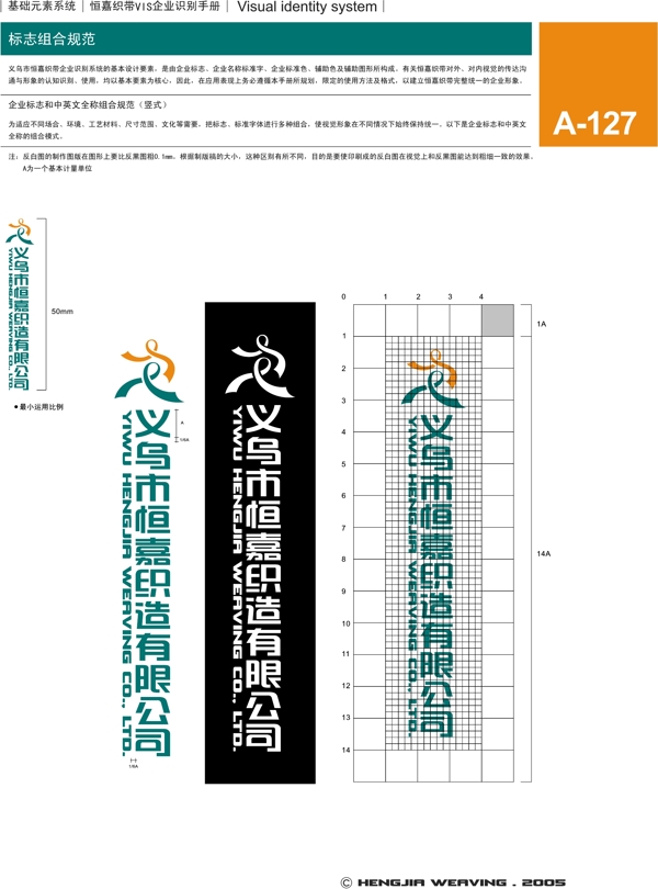 浙江義烏恒嘉織帶VI矢量CDR文件VI設(shè)計VI寶典基礎(chǔ)元素系統(tǒng)規(guī)范