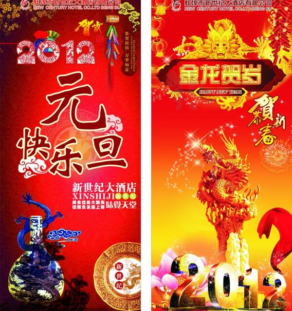 2012元旦春节龙年图片