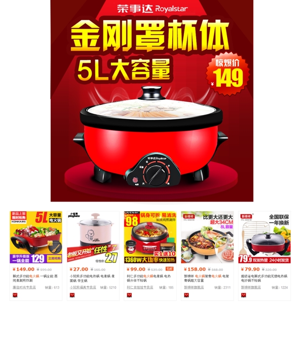 電火鍋淘寶直通車