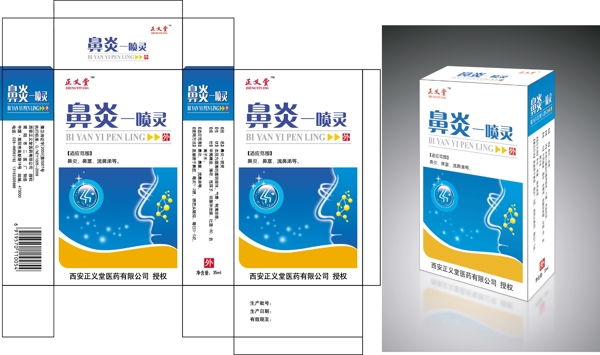鼻炎一噴靈圖片