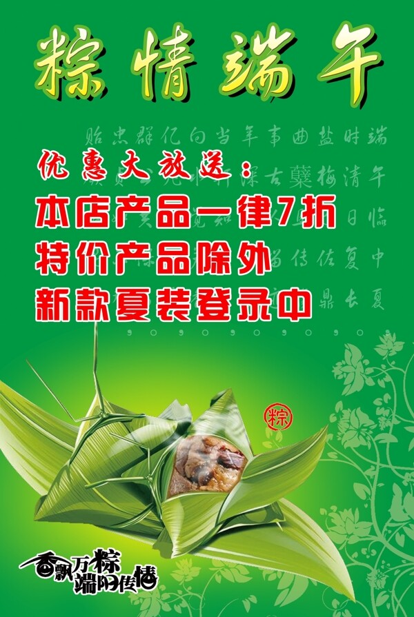粽情端午圖片