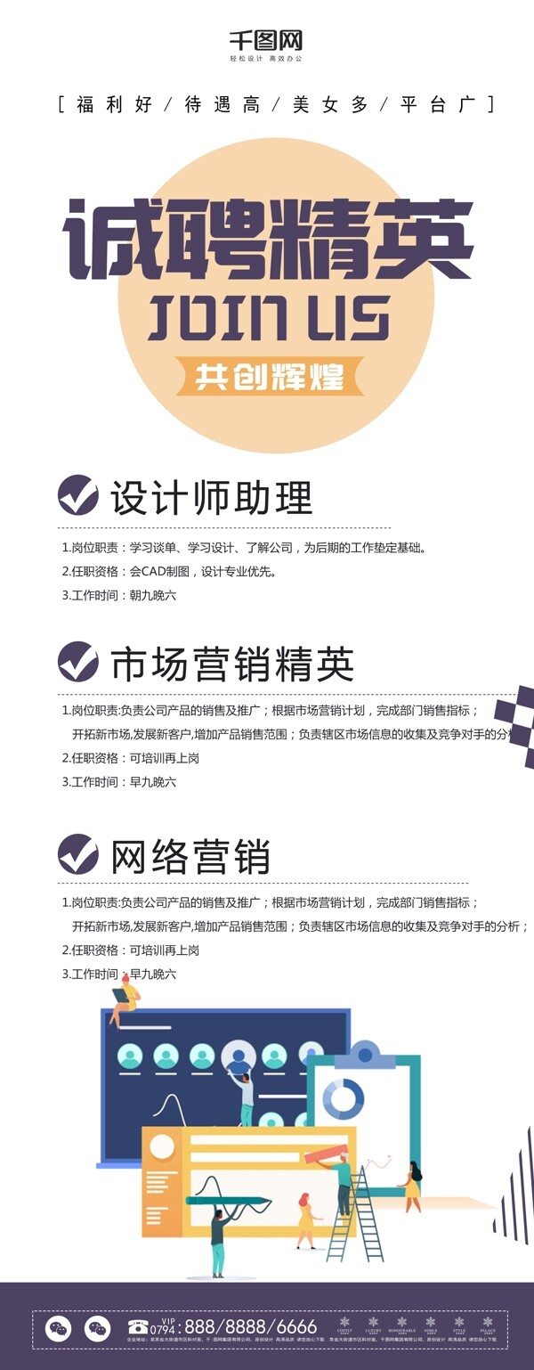 原創(chuàng)人物扁平創(chuàng)意招聘企業(yè)展架設(shè)計易拉寶