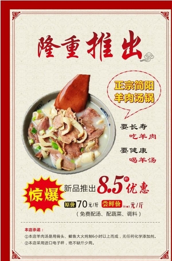 羊肉湯