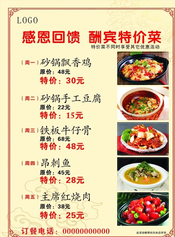 餐廳海報(bào)圖片