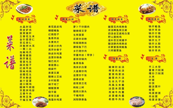 菜譜圖片