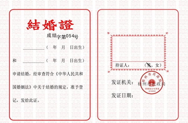 梧州结婚证图片