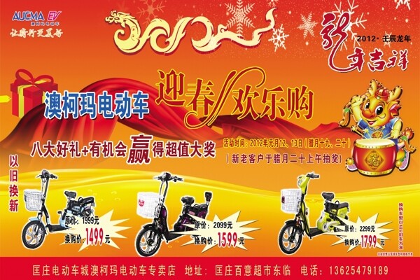 澳柯瑪電動(dòng)車圖片