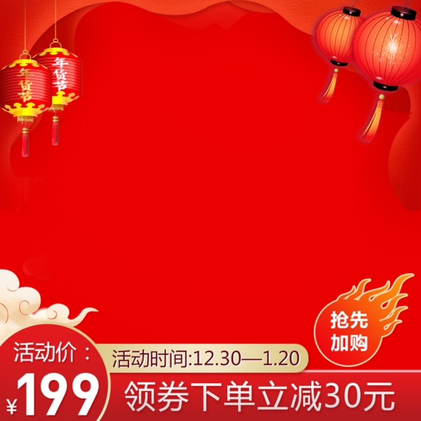 中国风大红色节日促销推广主图模板
