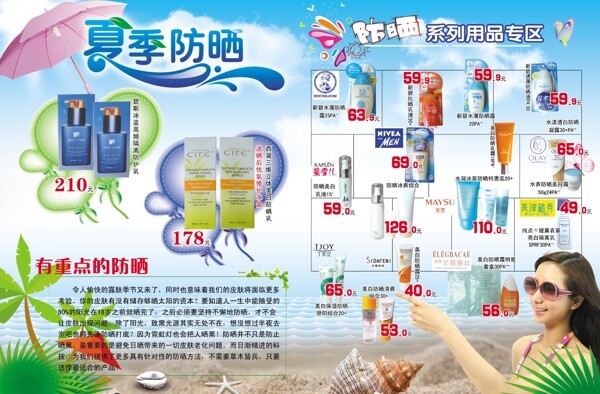 化妝品宣傳單圖片