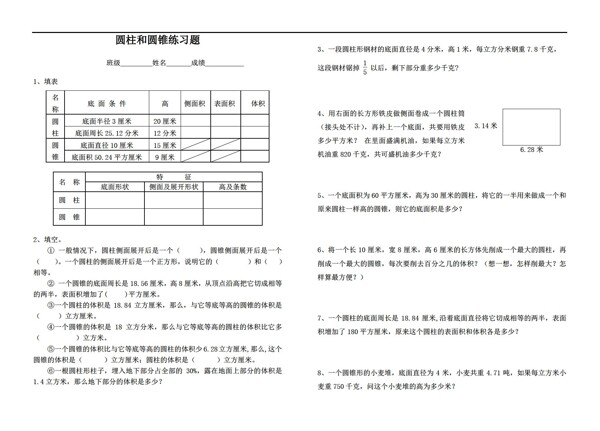 數(shù)學(xué)六年級(jí)下圓柱和圓錐練習(xí)題無(wú)答案