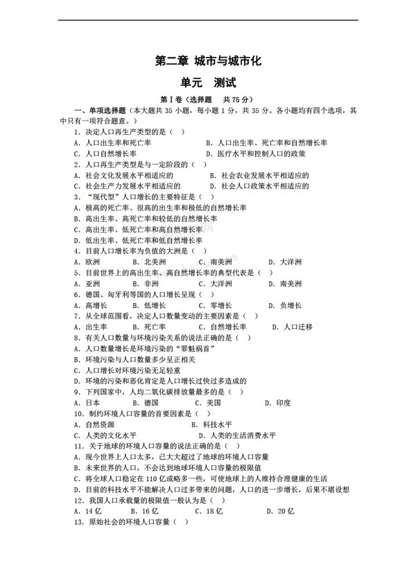 地理人教版第二章城市與城市化測試必修2