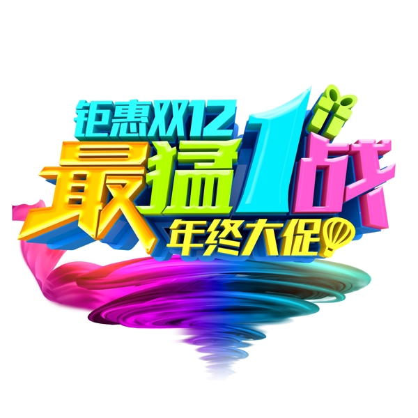 彩色鉅惠12雙藝術(shù)字素材