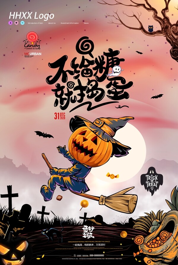 萬圣節(jié)