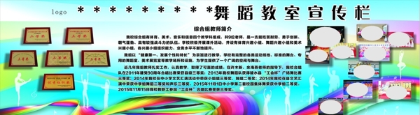 舞蹈室宣傳欄