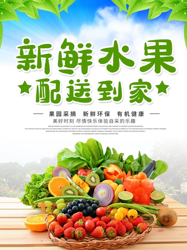 水果海報(bào)