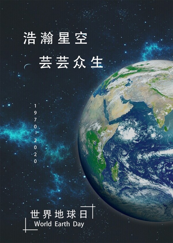 地球日文化宣传海报
