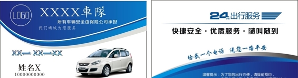 租車名片