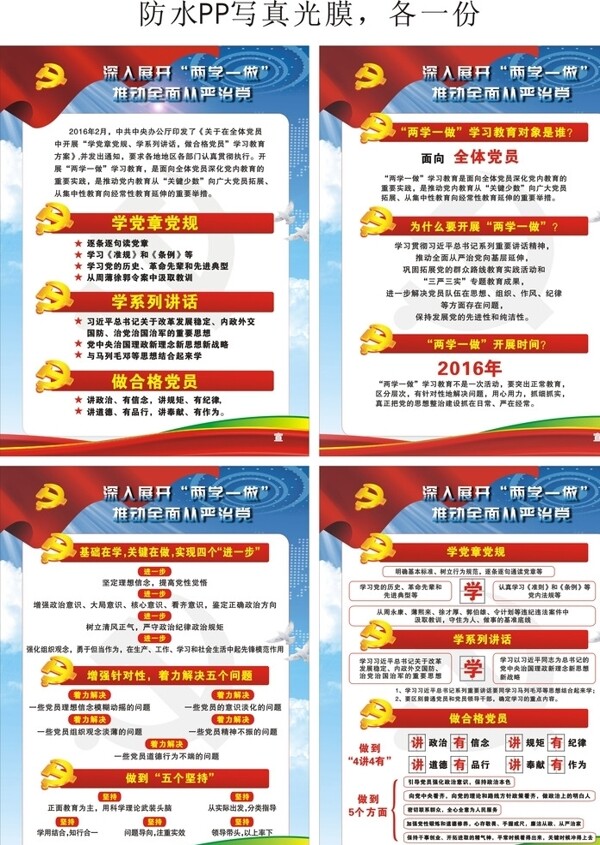 兩學(xué)一做