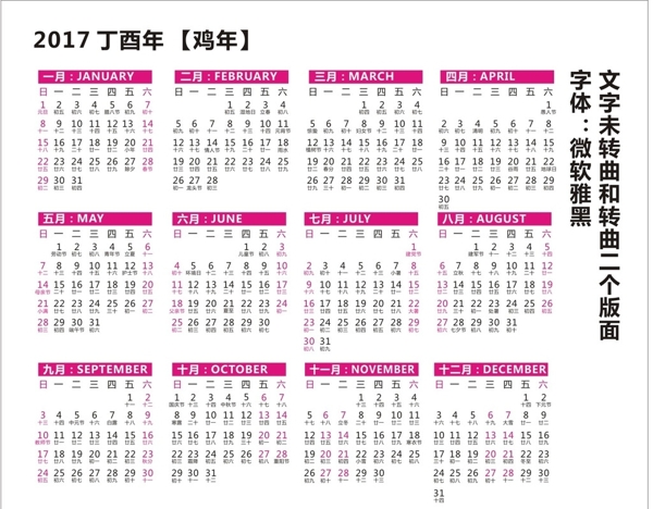 2017日歷