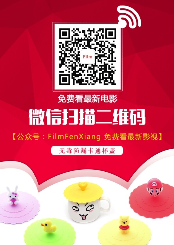 二維碼海報(bào)設(shè)計(jì)