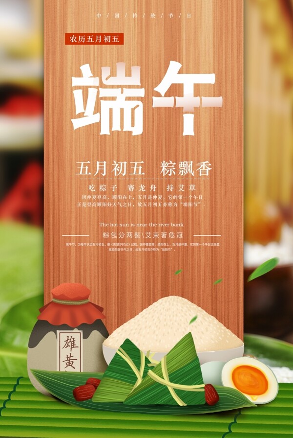 端午節(jié)節(jié)日宣傳海報