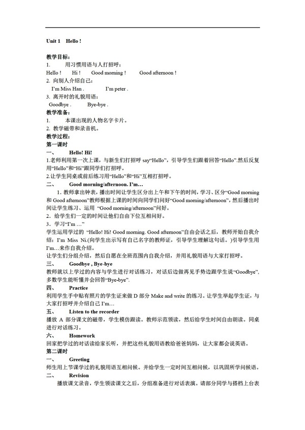 三年級(jí)上英語上冊(cè)教案