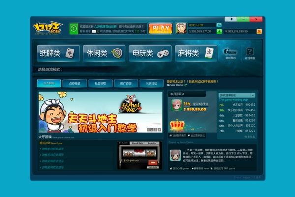 游戲客戶端大廳圖片
