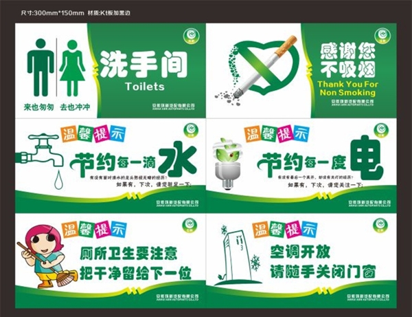 廁所通用溫馨提示