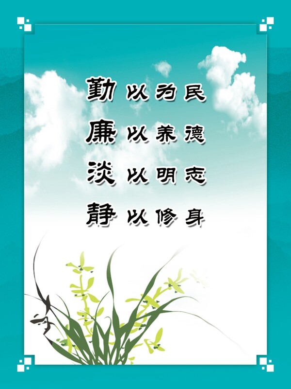 廉政文化圖片
