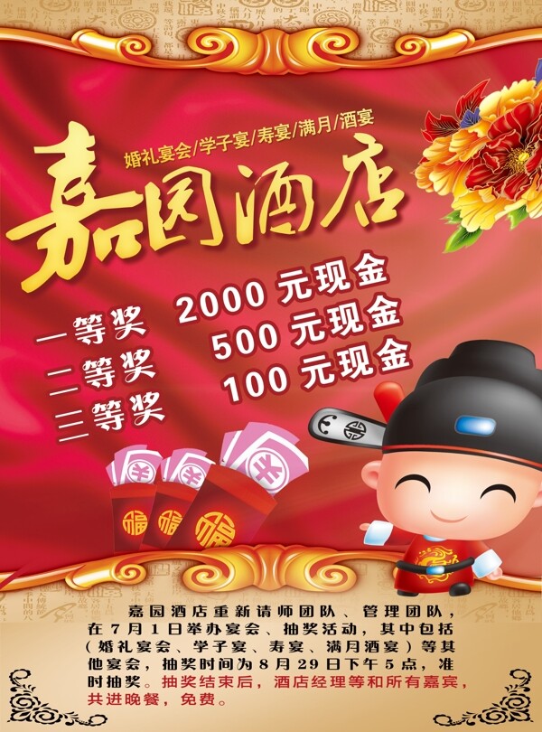 酒店飯店海報傳單