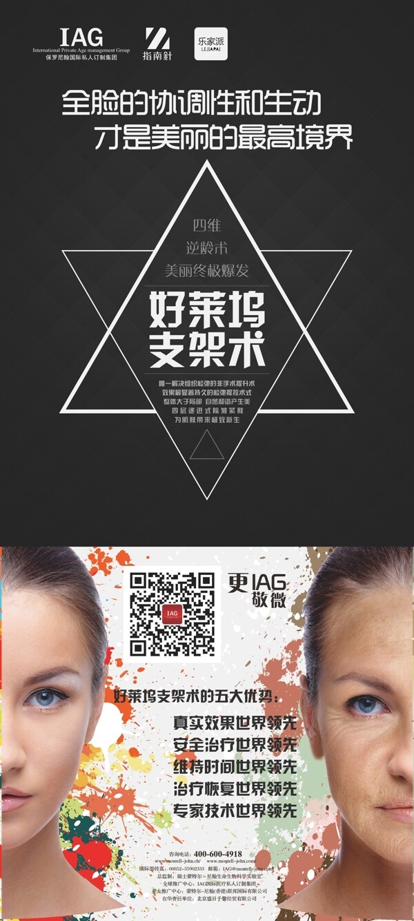 好萊塢支架逆齡術(shù)展架