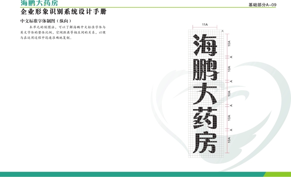 海鵬藥房VI矢量CDR文件VI設(shè)計(jì)VI寶典