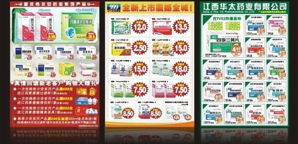 藥品新品上市宣傳頁圖片