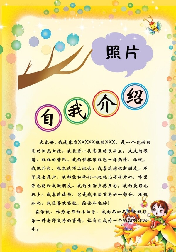 自我介紹圖片