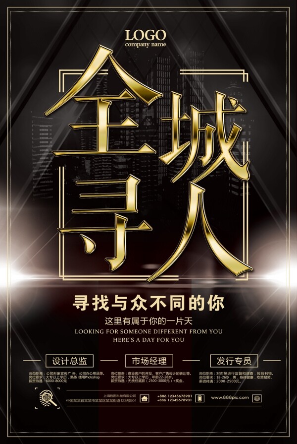 招聘海報
