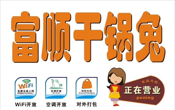 干鍋兔燈箱圖片