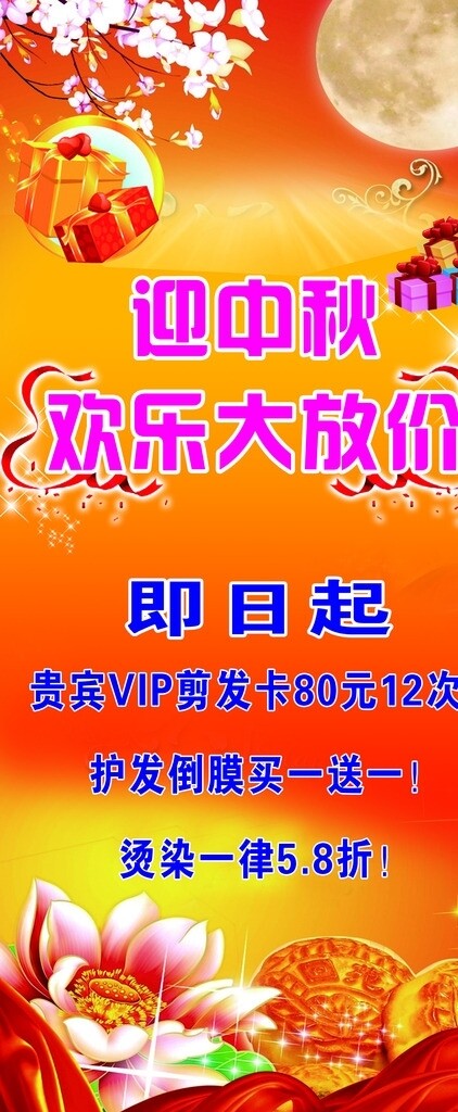 中秋海報(bào)圖片