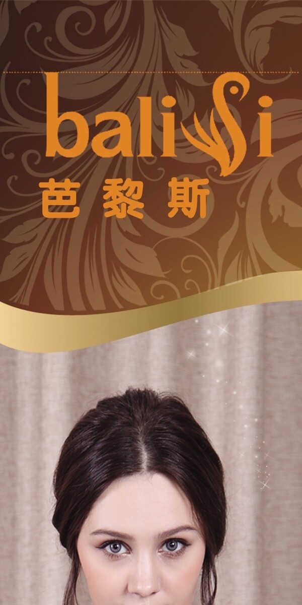 芭黎斯內(nèi)衣