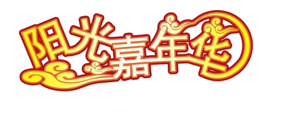 字體設(shè)計(jì)