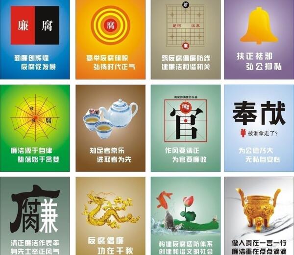 反腐倡廉圖片