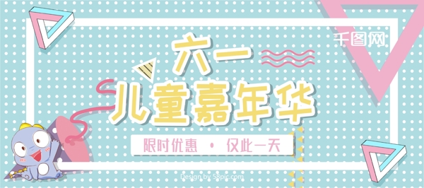 清新波普風(fēng)兒童節(jié)優(yōu)惠券